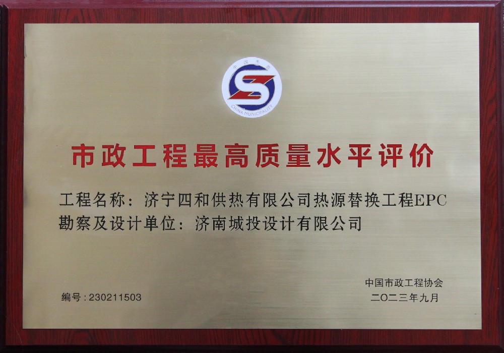 市政工程最高質(zhì)量水平評價(jià).jpg